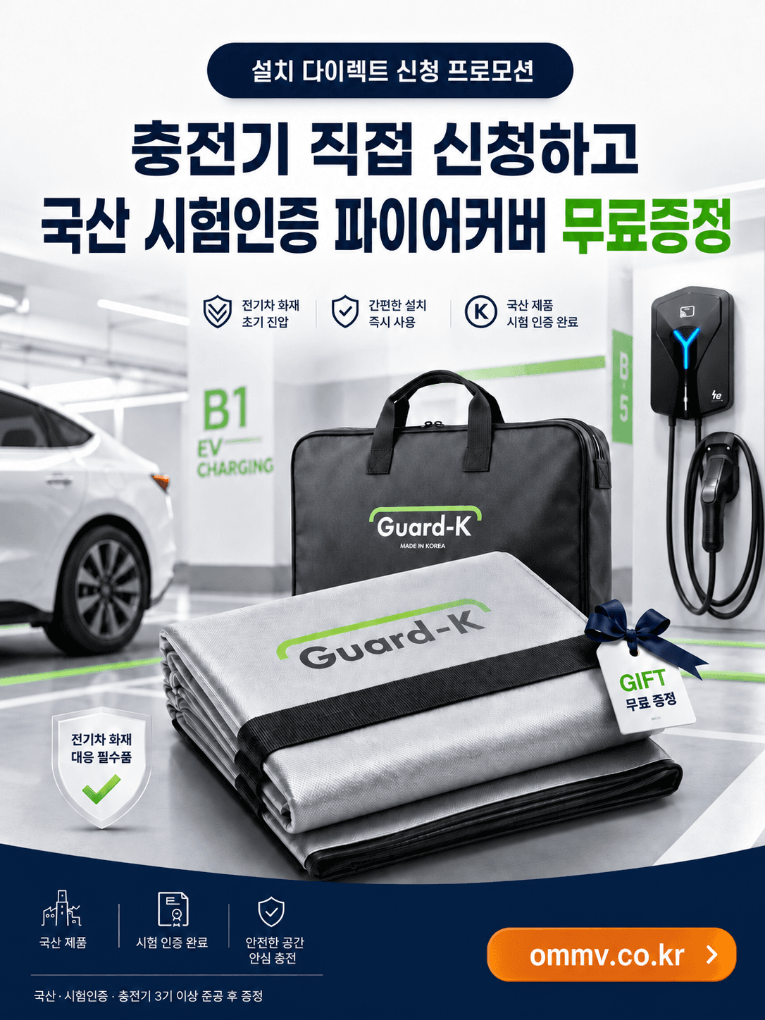 무료 충전기 직접 신청하고 국산 시험인증 파이어커버 무료 증정